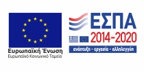 Λογότυπο banner Ευρωπαικής Ένωσης - ΕΣΠΑ